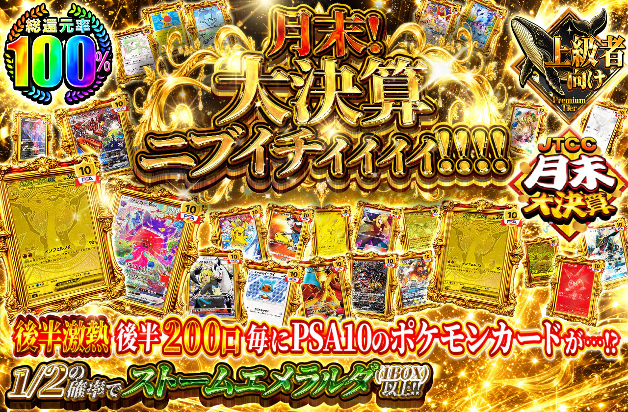 月末！大決算ニブイチィィィィ!!!!