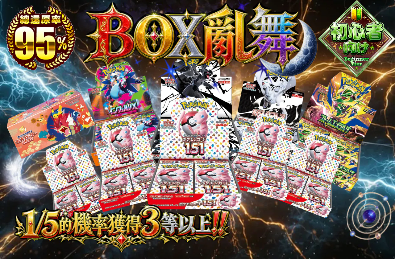 BOX乱舞