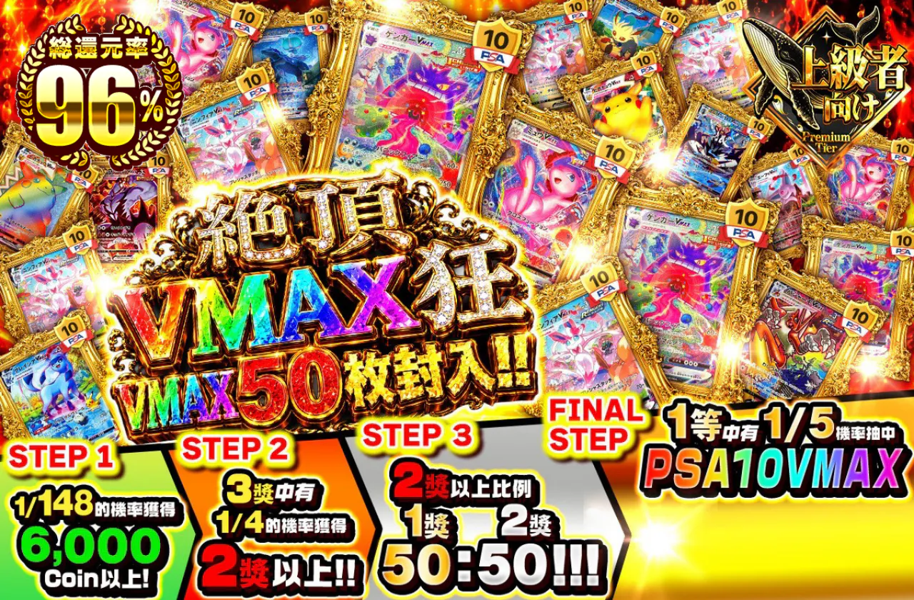 絶頂・VMAX狂 VMAX50枚封入