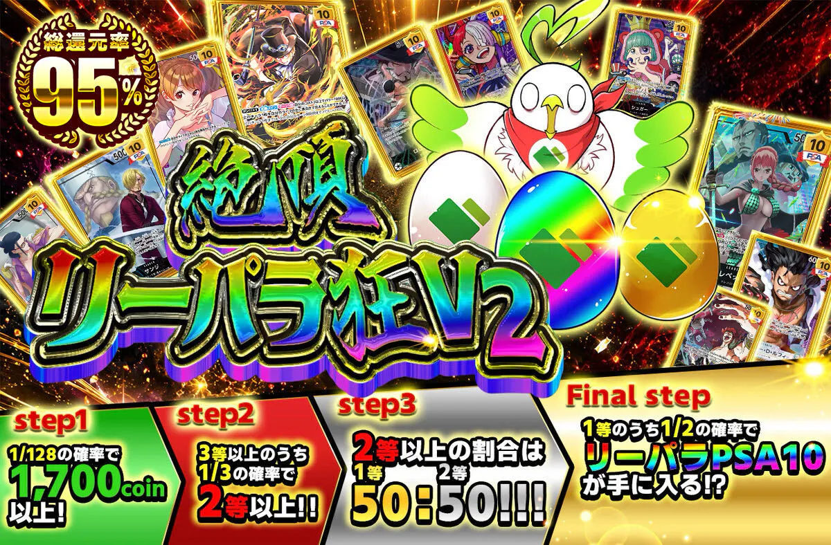 絶頂　リーパラ狂Ｖ２