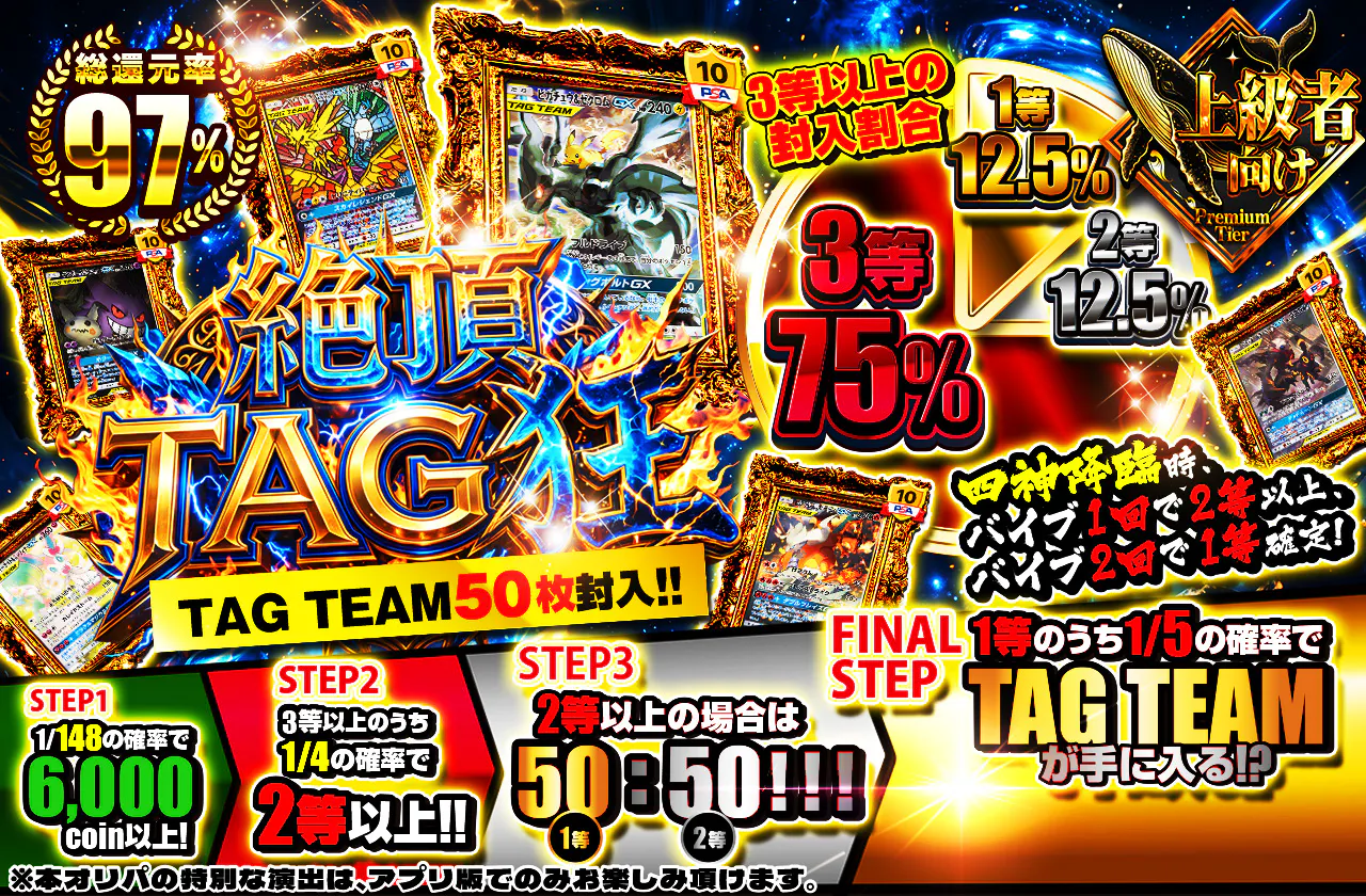 絶頂　TAG狂　TAG TEAM50枚封入!
