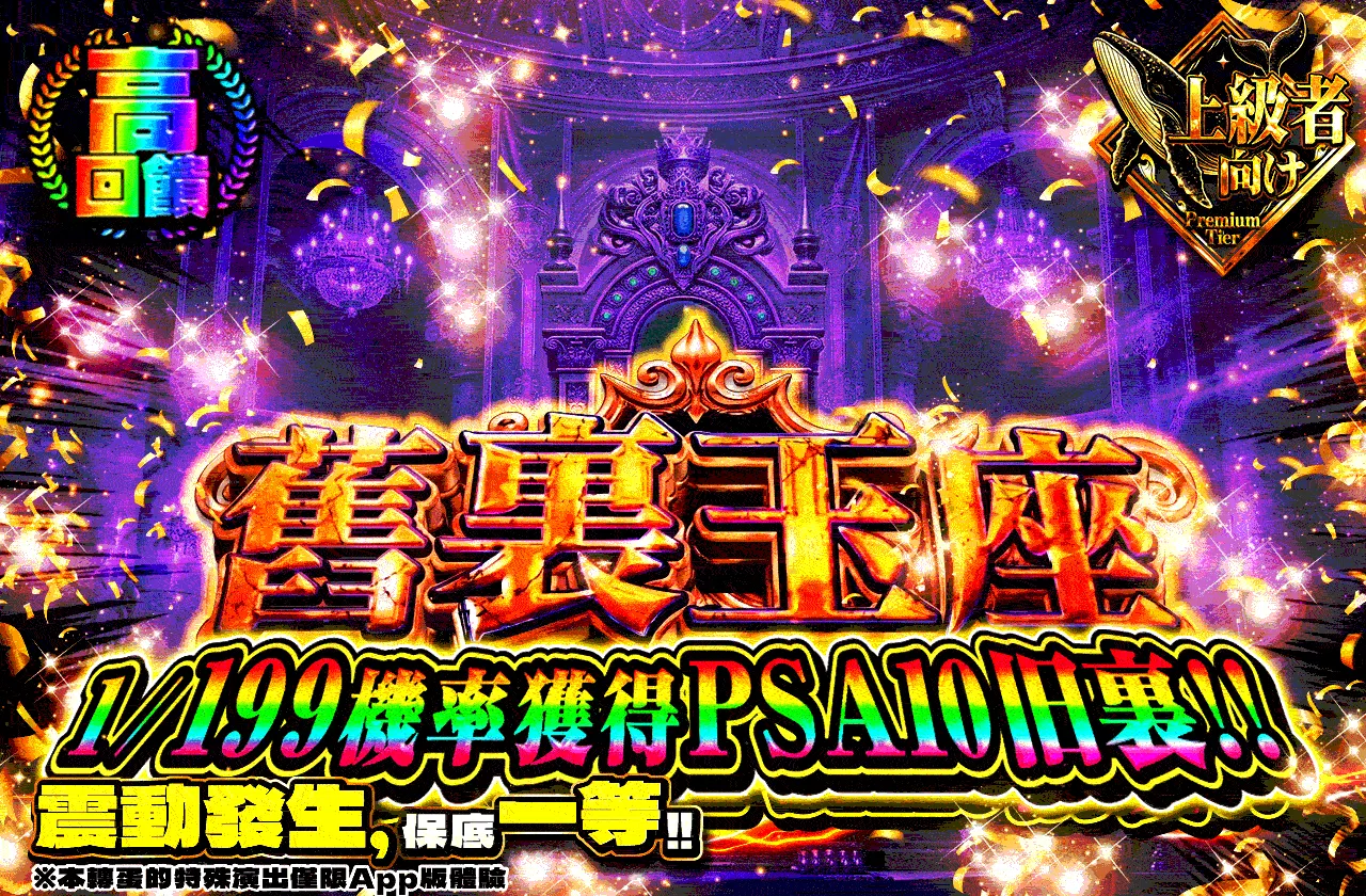 旧裏玉座