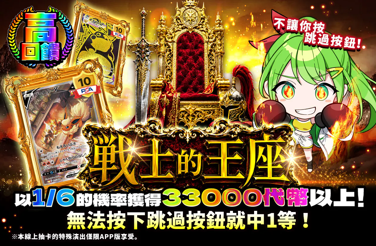 戦士の玉座
