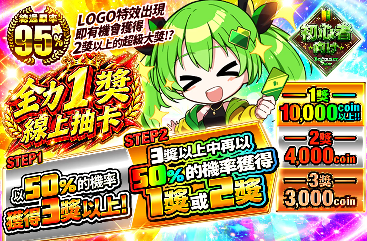 全力1等オリパ!!