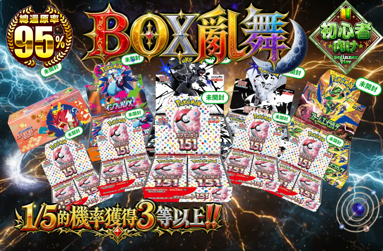BOX乱舞