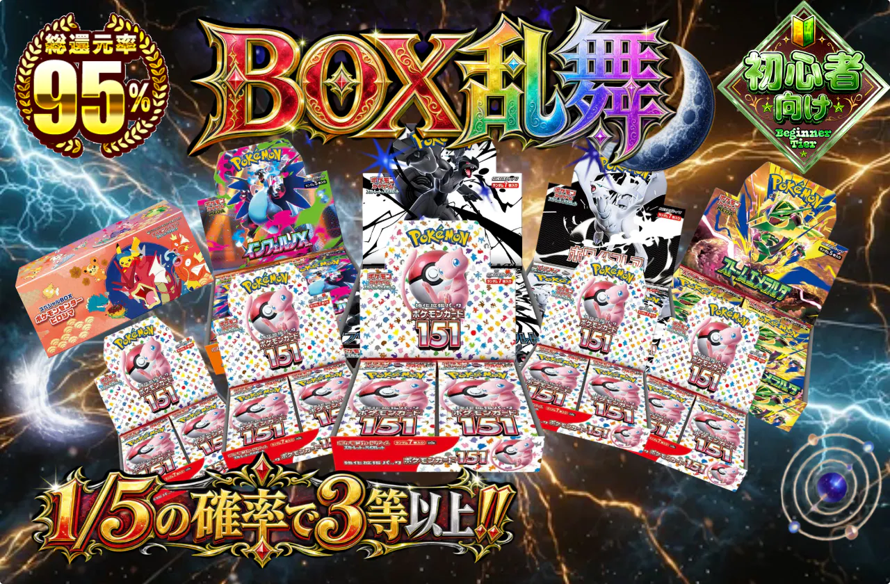 BOX乱舞