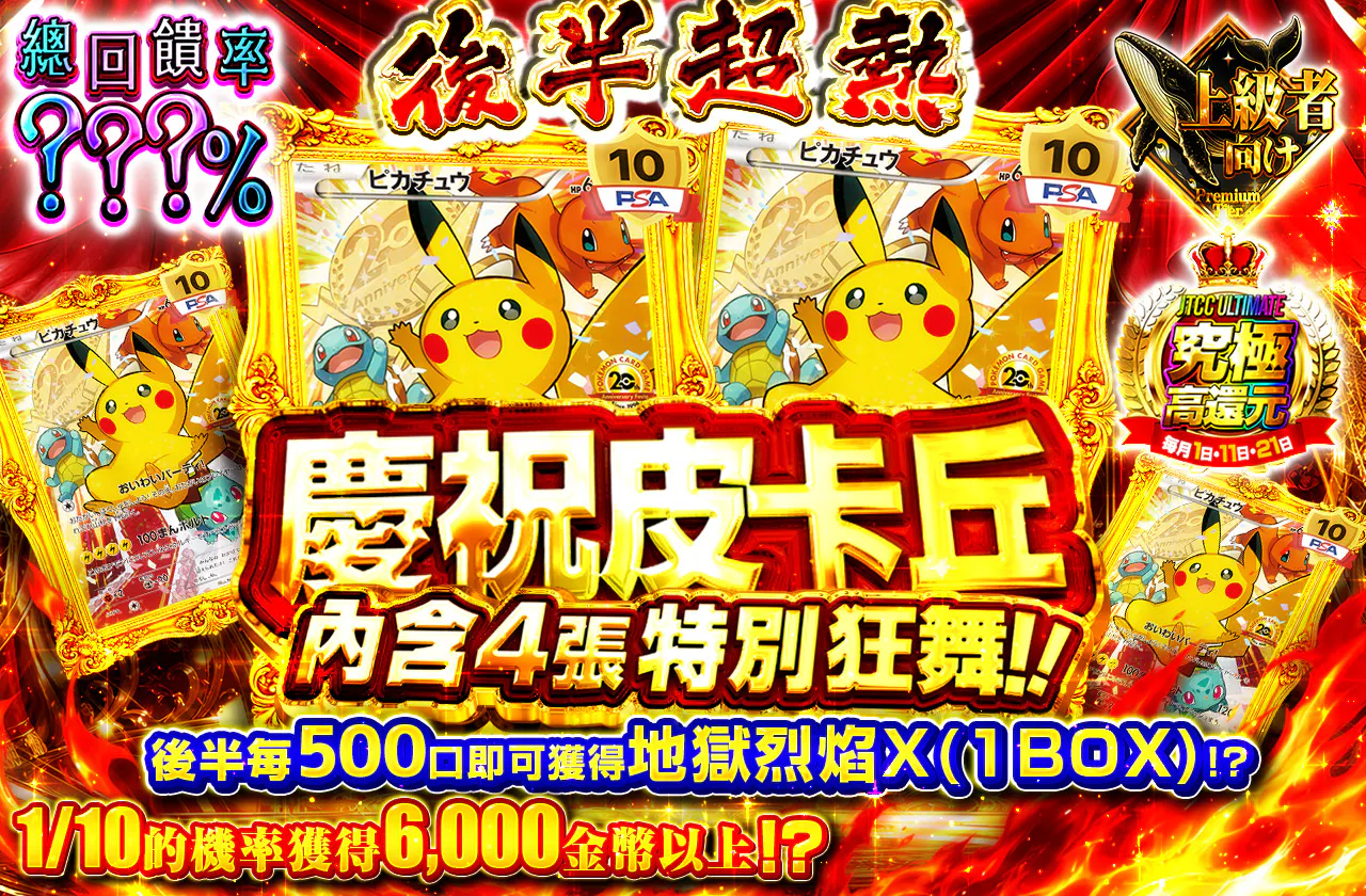 おいわいピカチュウ4枚封入スペシャル乱舞!!
