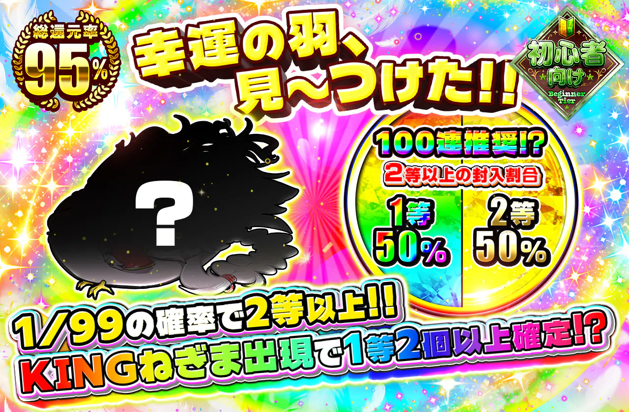 幸運の羽、見〜つけた!!