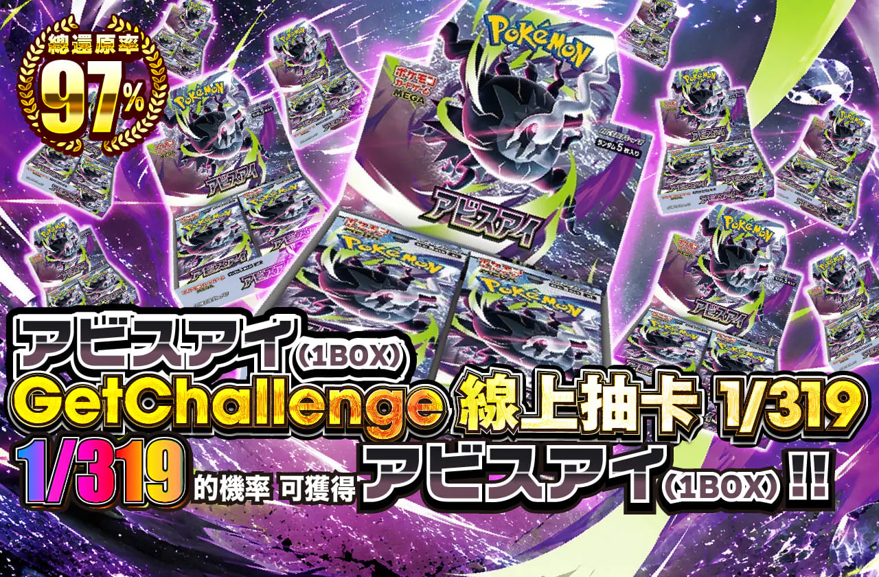 アビスアイ（1BOX）GetChallengeOripa1/319