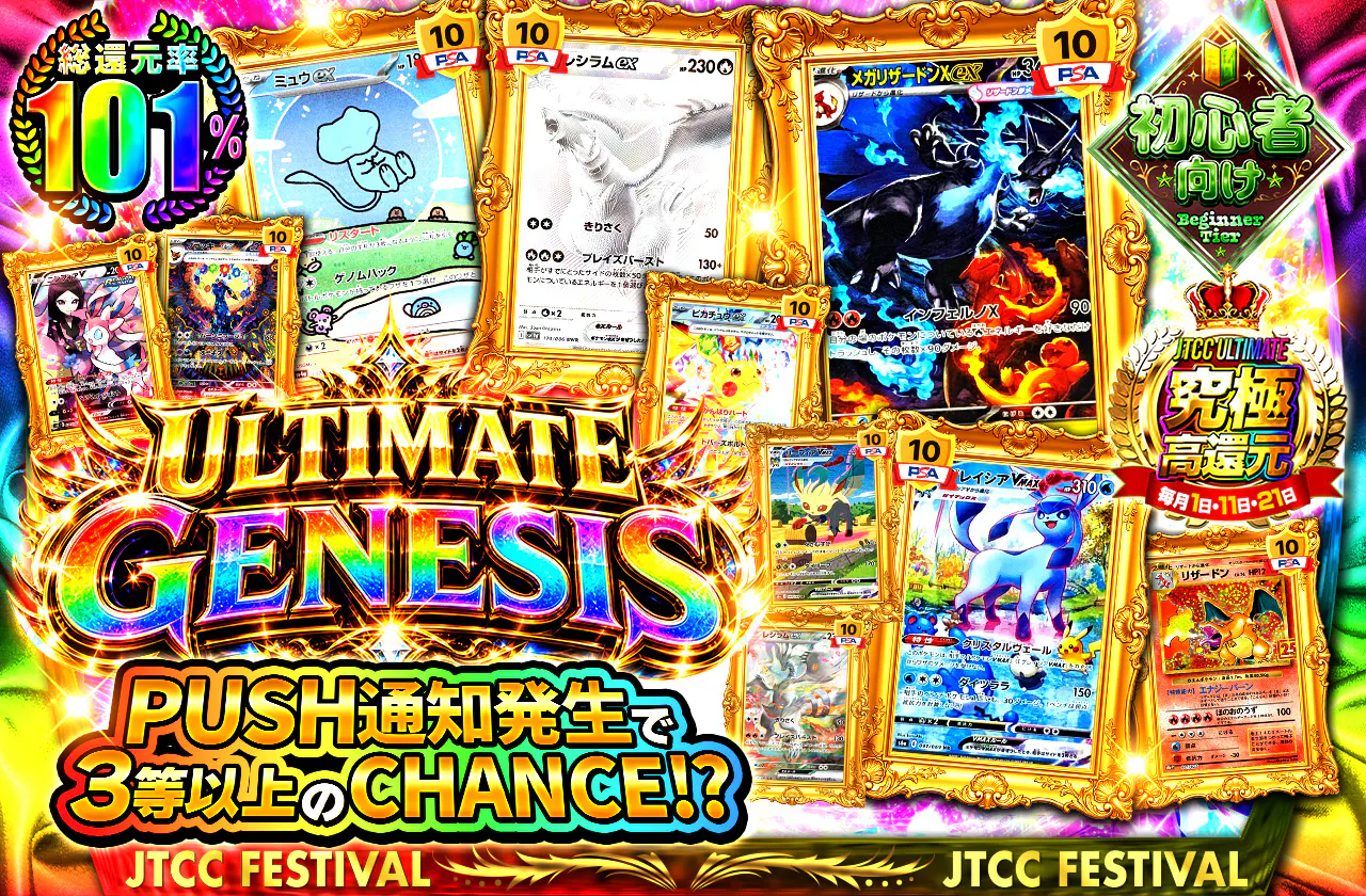 ULTIMATE GENESIS