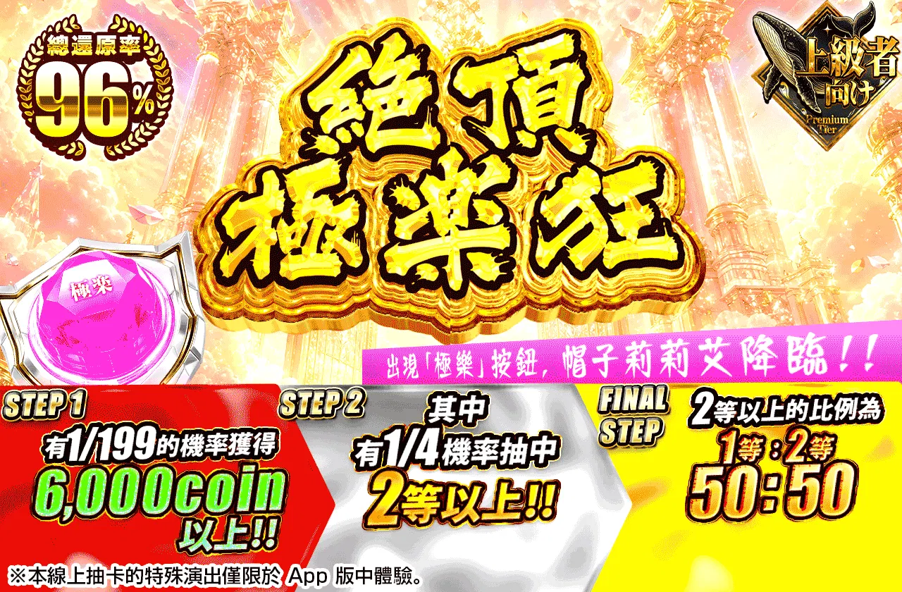 絶頂・極楽狂