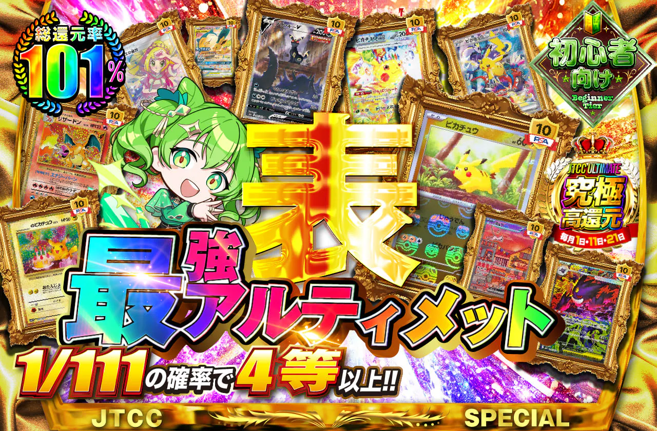 最強アルティメット・表