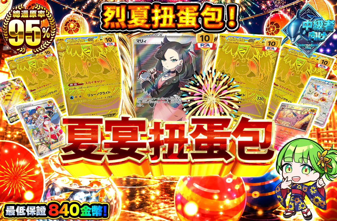夏宴オリパ