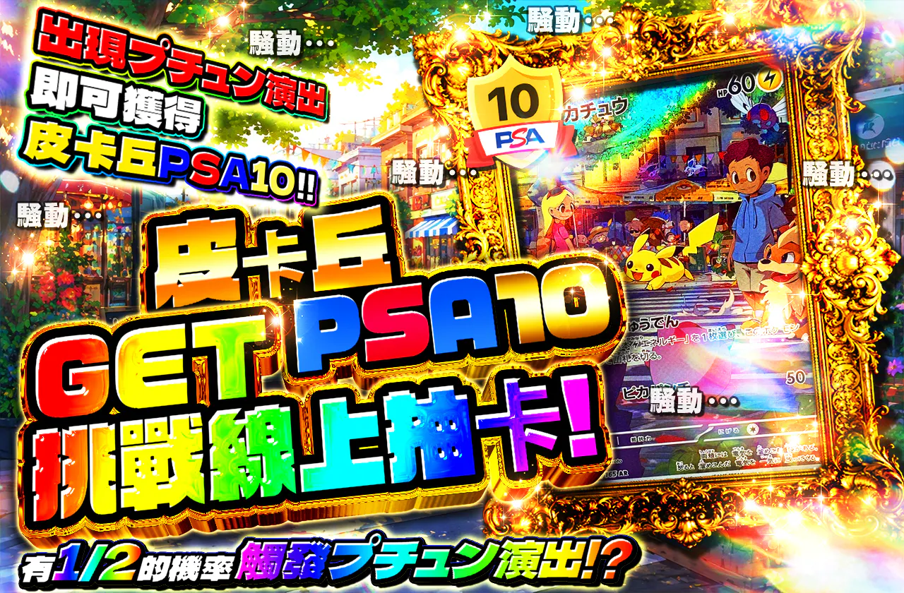 ピカチュウPSA10ゲットチャレンジオリパ!