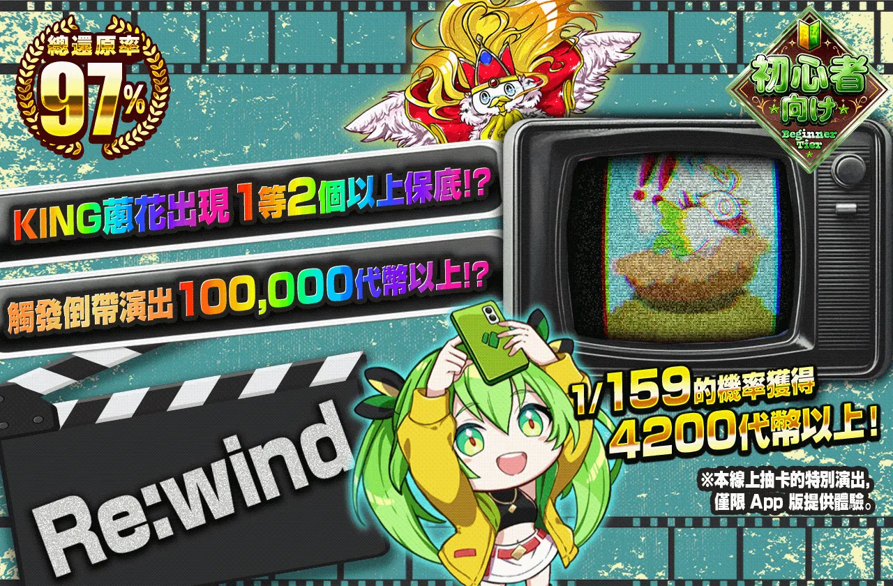 Re:wind