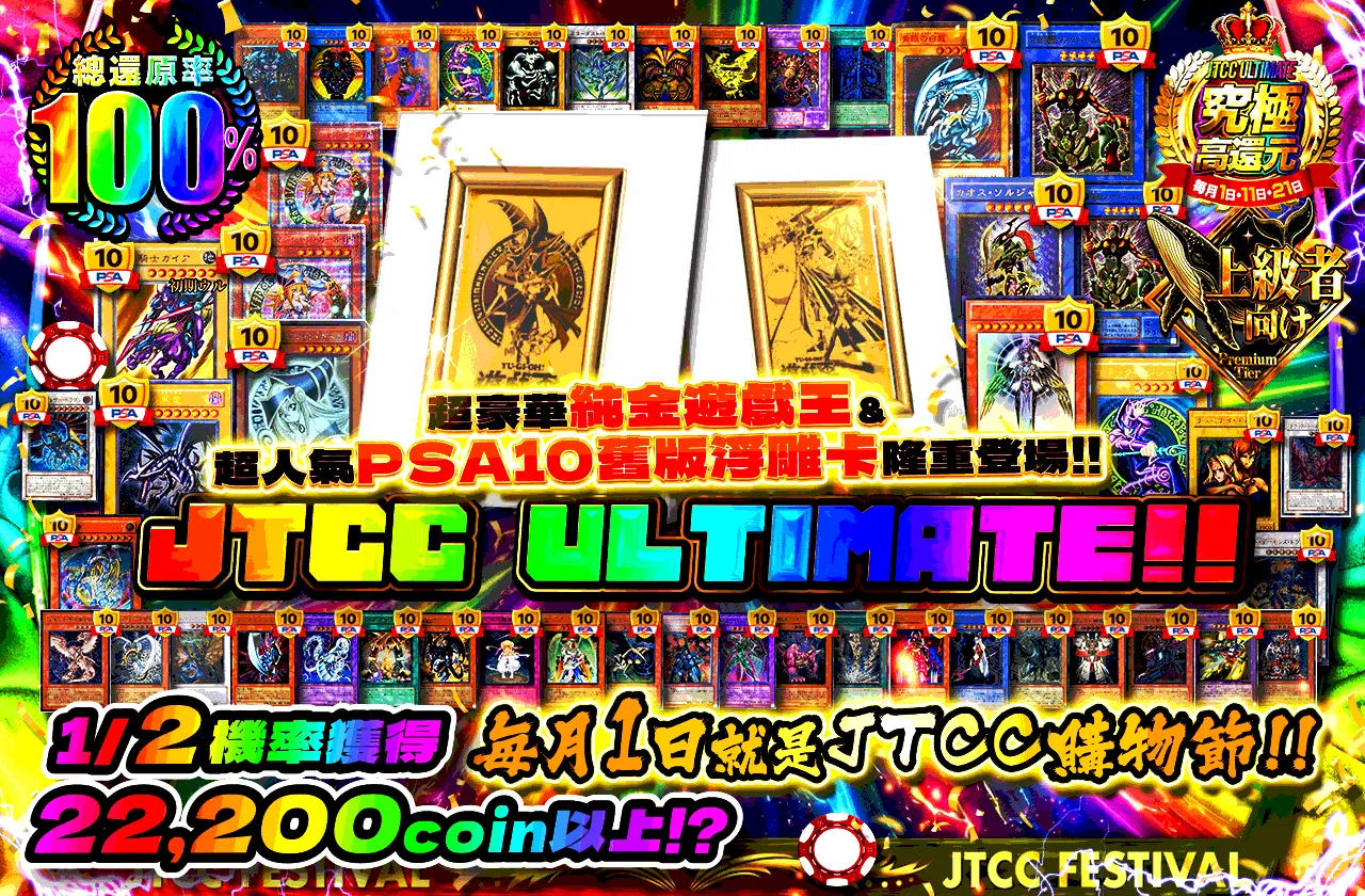 毎月1日はトレカセンターの日！！JTCCULTIMATE！！超豪華純金遊戯＆大人気PSA10旧レリーフが登場！！