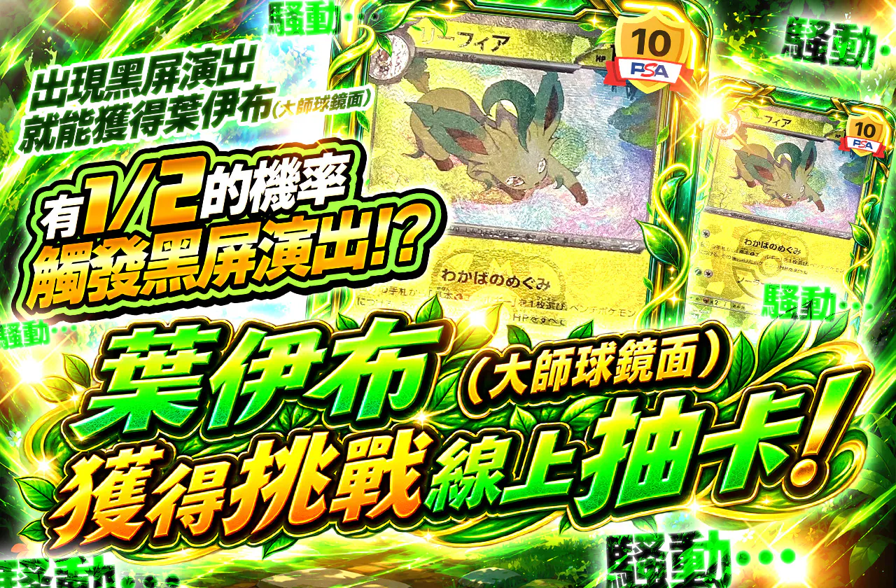リーフィア(マスターボールミラー)ゲットチャレンジオリパ!