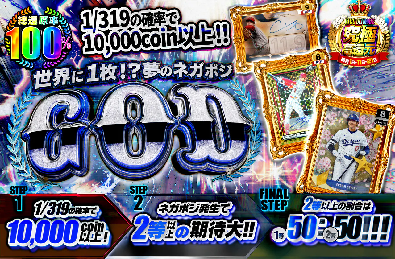 世界に1枚!? 夢のネガポジGOD