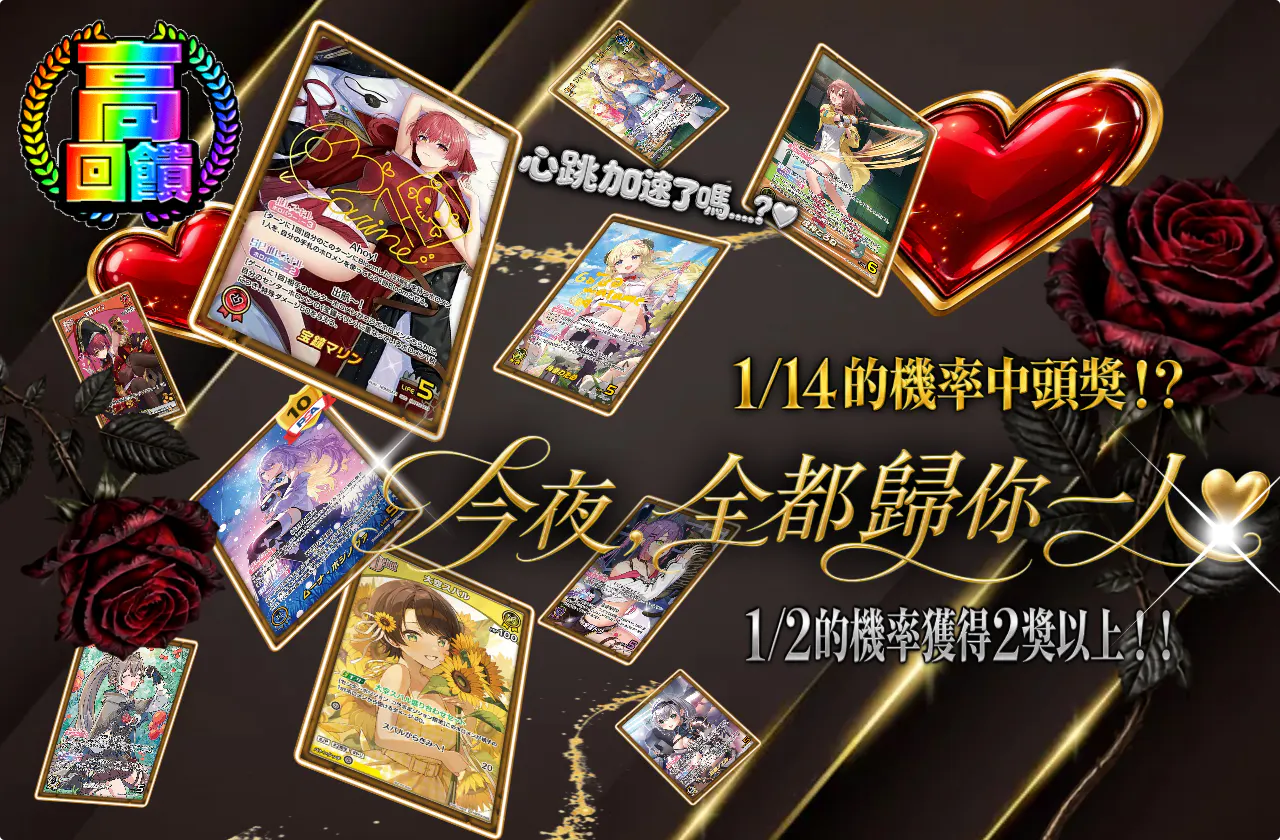 今宵、独り占めしてっ？♥