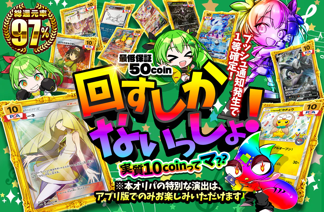 実質10coinってマ?? 回すしかないっしょ！