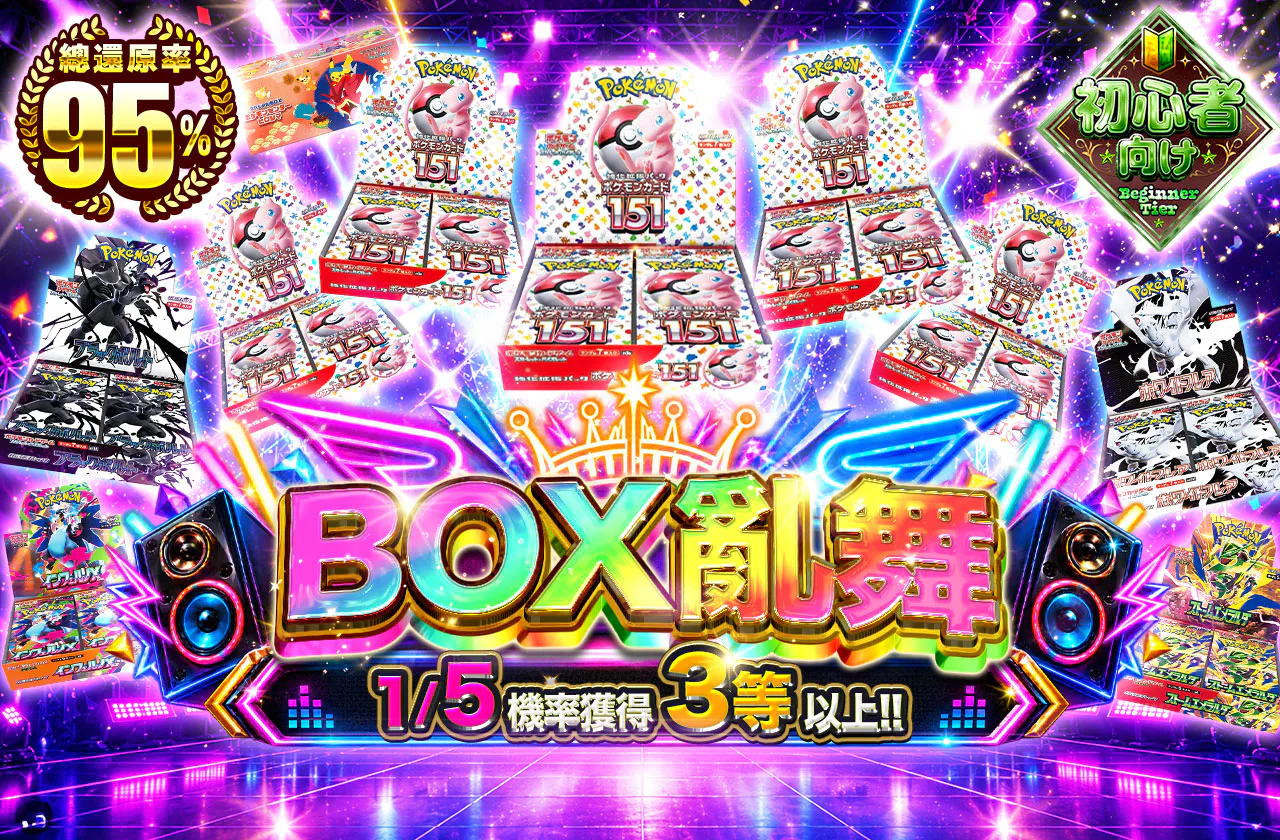 BOX乱舞