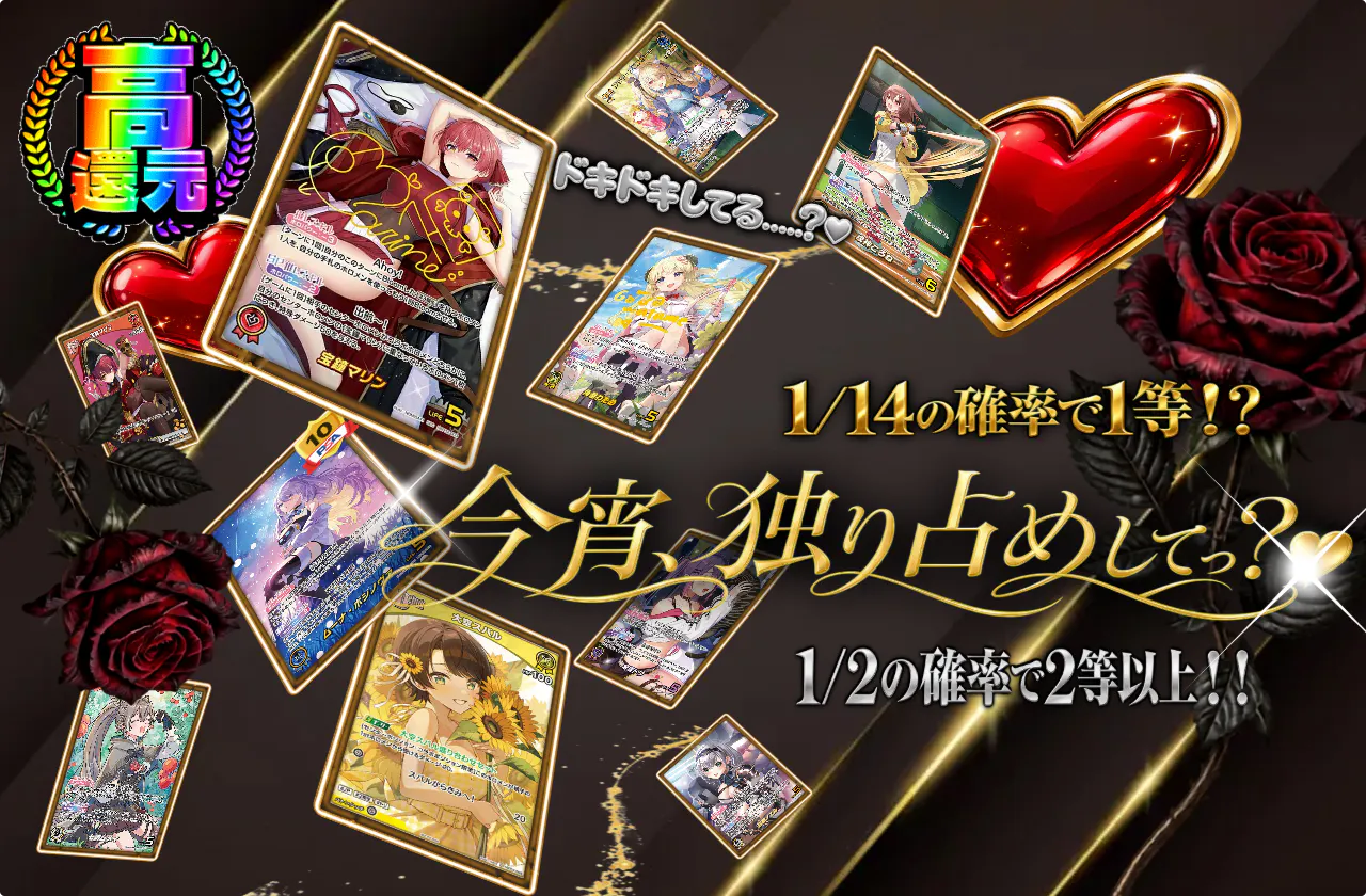 今宵、独り占めしてっ？♥