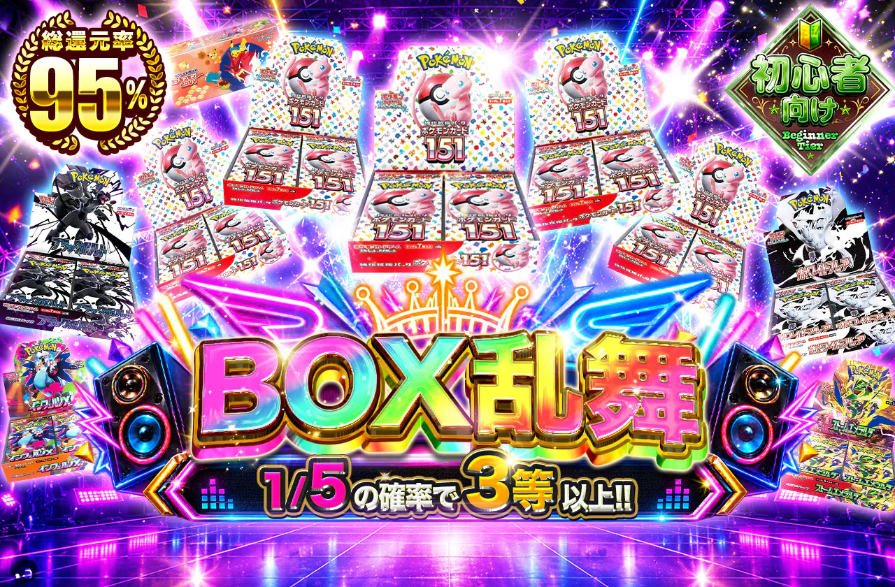 BOX乱舞
