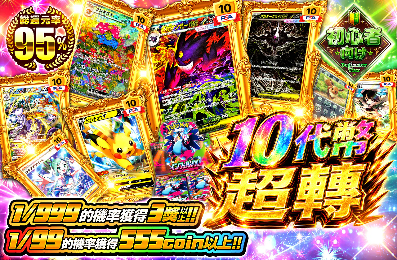 10coin超回転