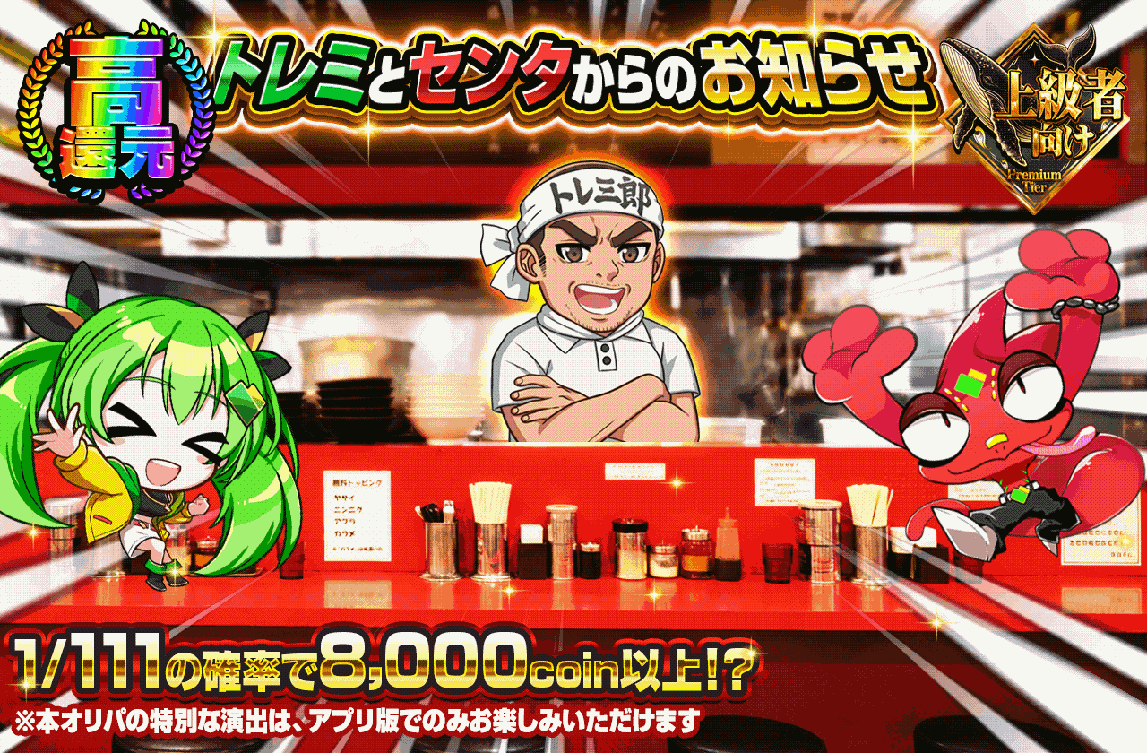 トレミとセンタからのお知らせ