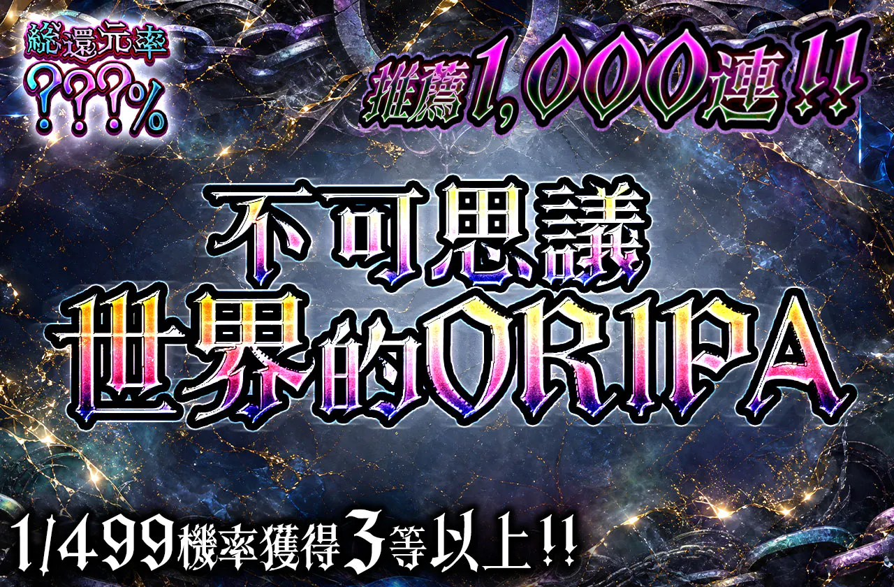 1000連推奨!! 不思議な世界のミステリー
