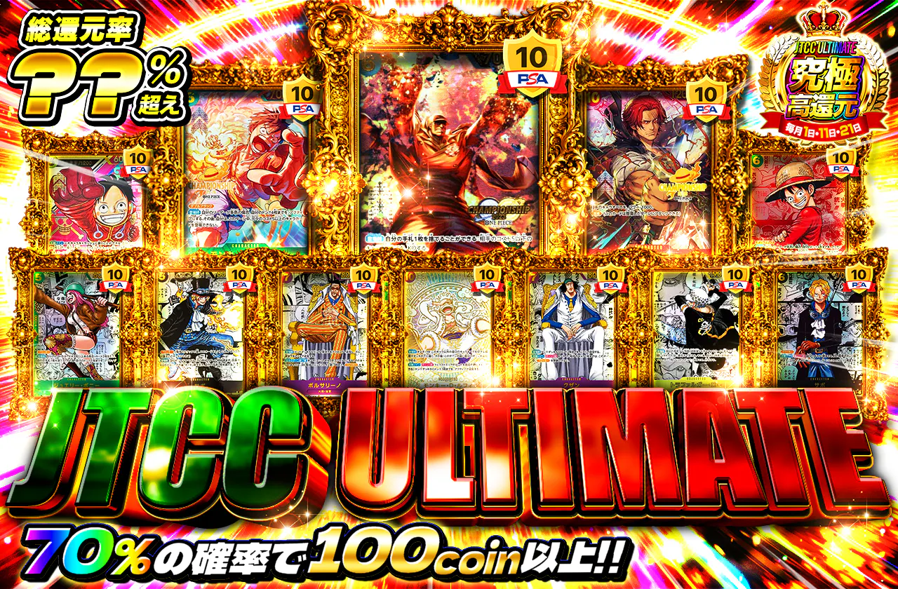JTCC ULTIMATE
