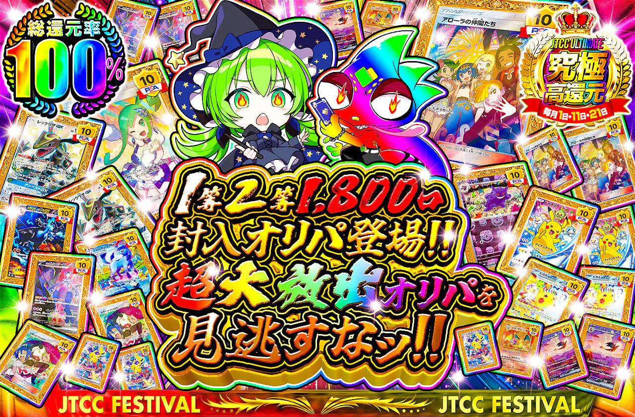 1等2等1800口封入オリパ登場!! 超大放出オリパを見逃すなッ!!