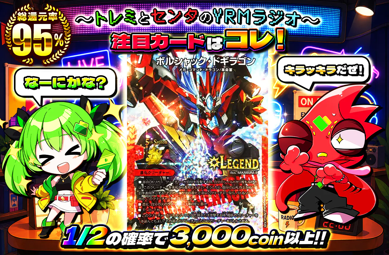 〜トレミとセンタのYRMラジオ〜 注目カードはコレ！