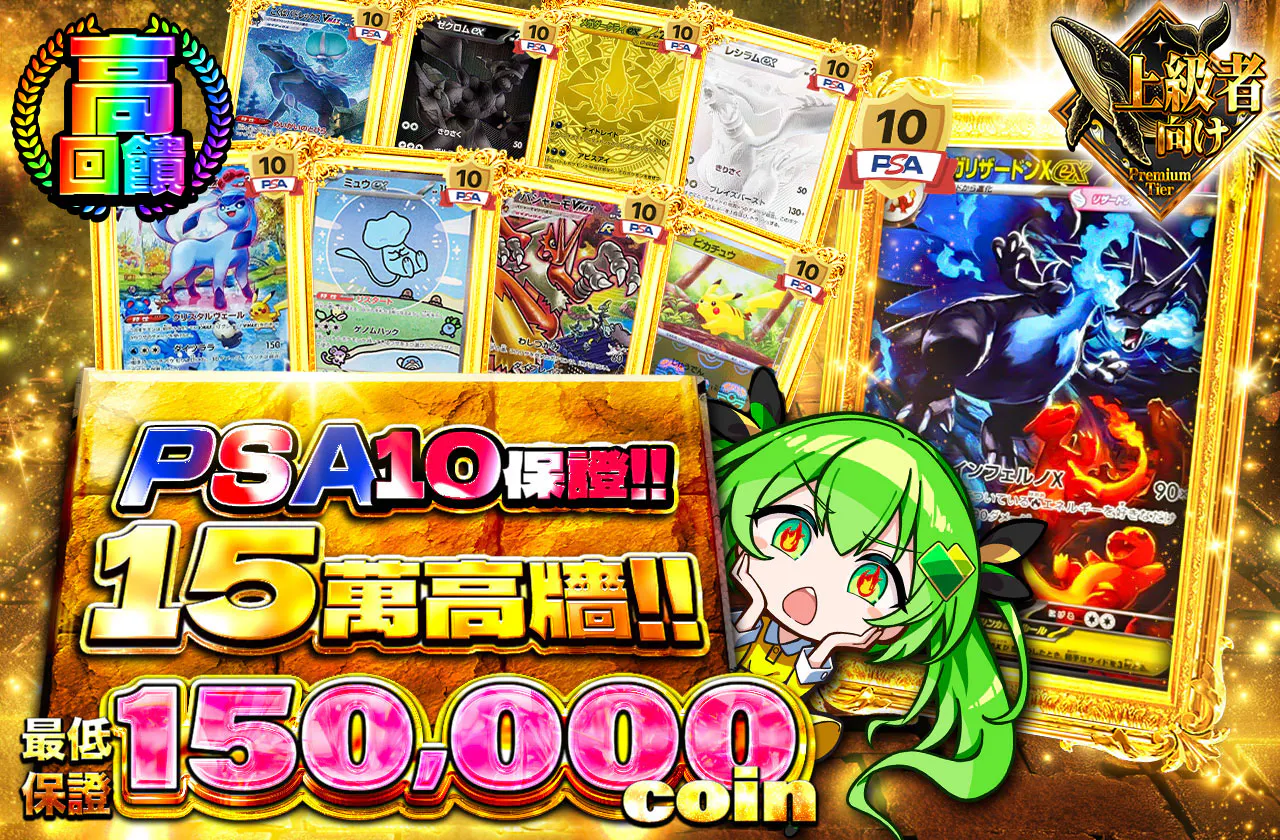 PSA10 確定！！15万の壁！！