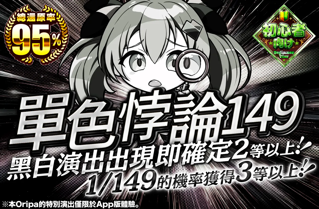 モノクロパラドックス149