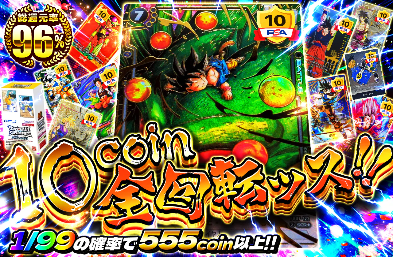 10coin全回転ッス!!