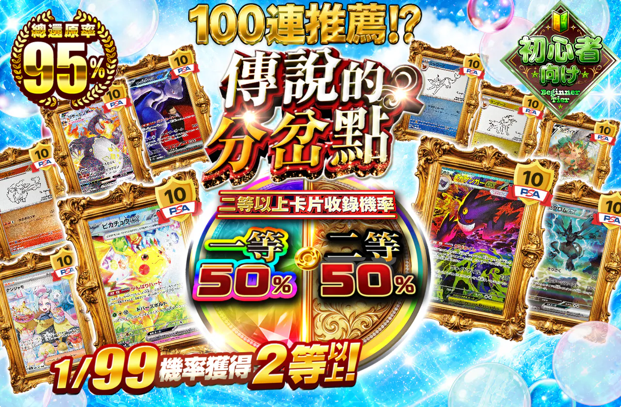 伝説の分岐点