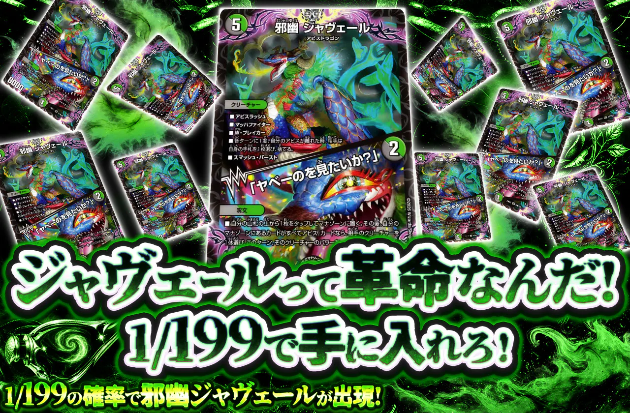 ジャヴェールって革命なんだ！1/199で手に入れろ！