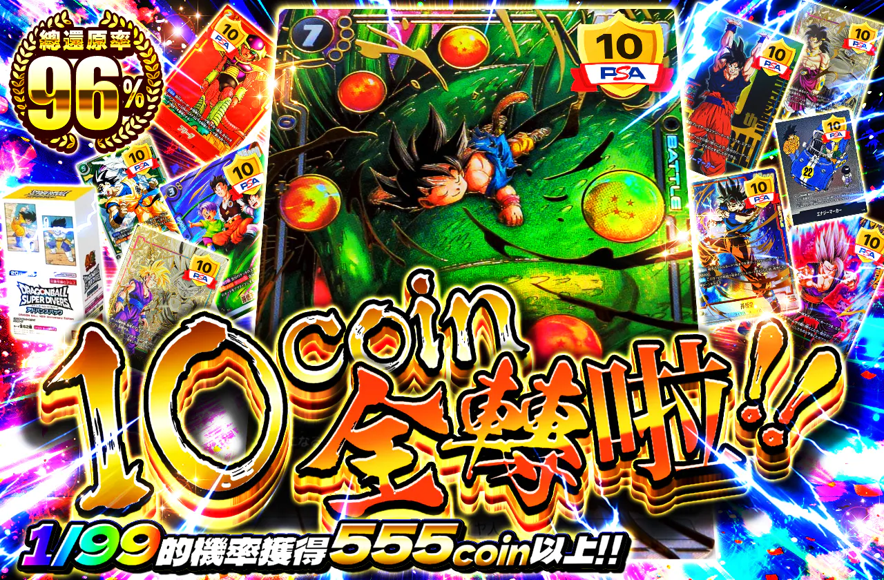 10coin全回転ッス!!