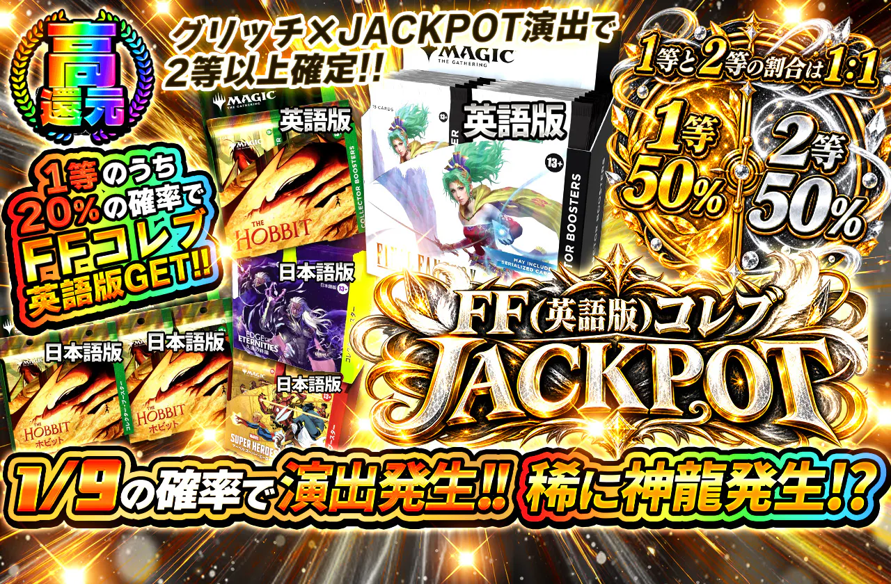 FF(英語版)コレブJACKPOT