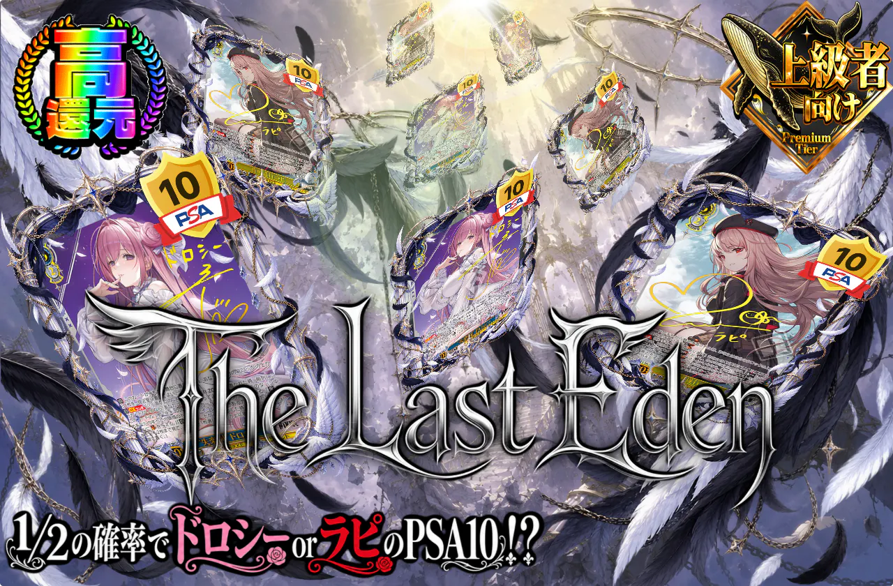 The Last Eden
