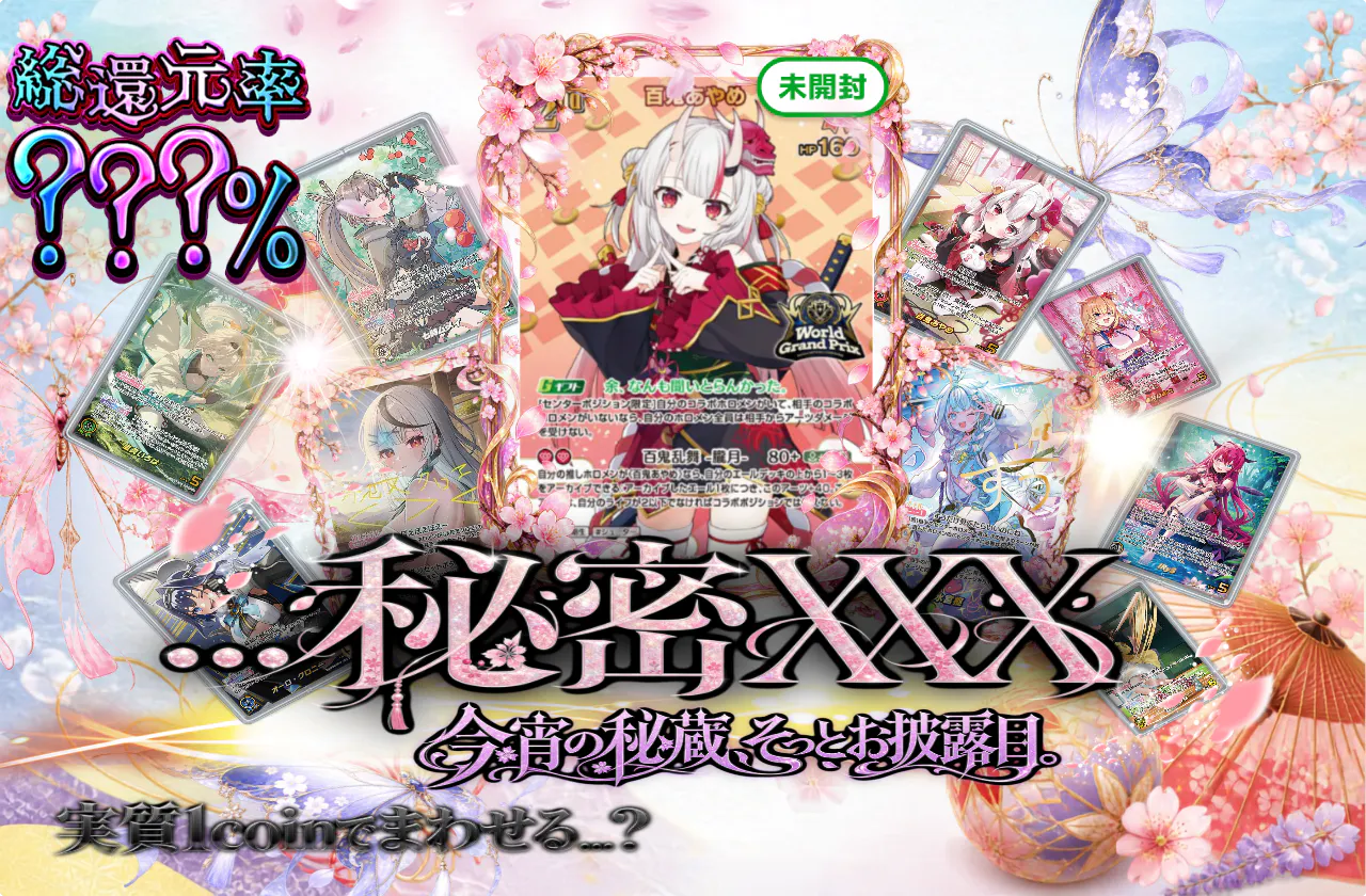...秘密XXX