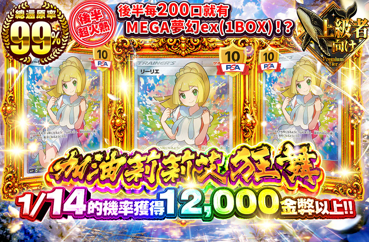 がんばリーリエ乱舞
