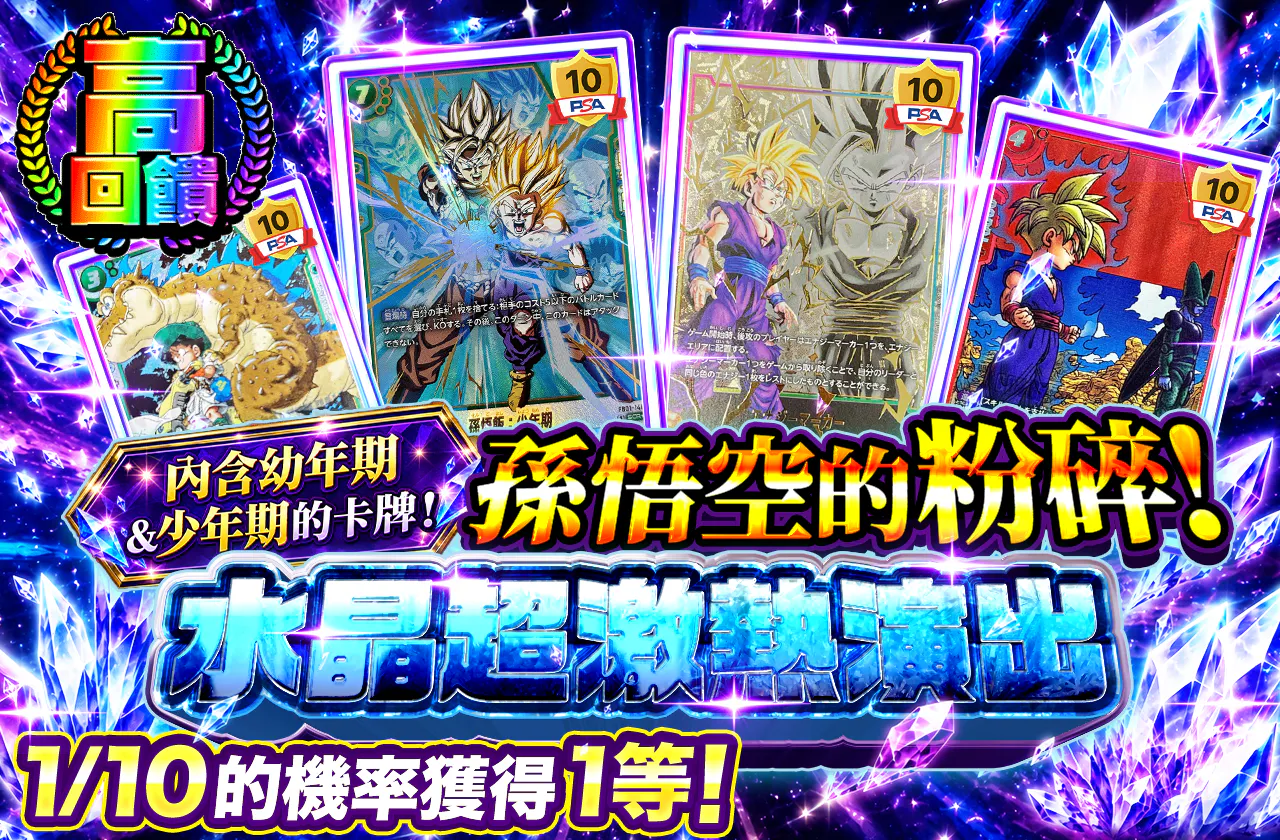 幼年期&少年期のカード封入!孫悟飯の粉砕!クリスタルプチュン
