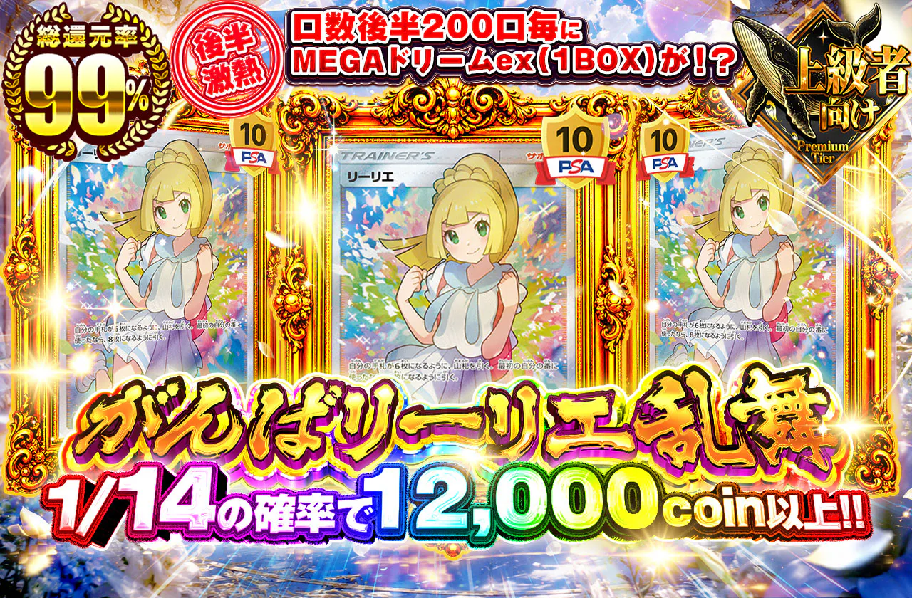 がんばリーリエ乱舞