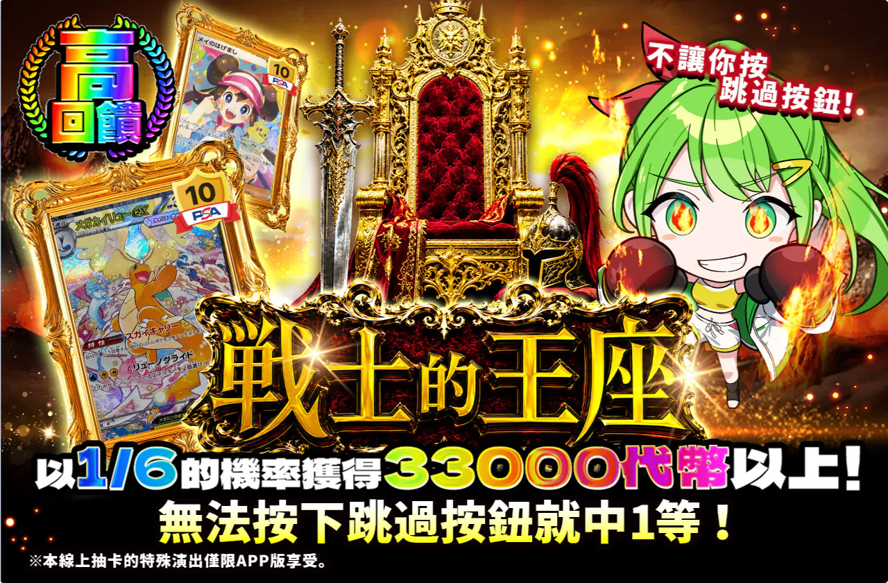 戦士の玉座