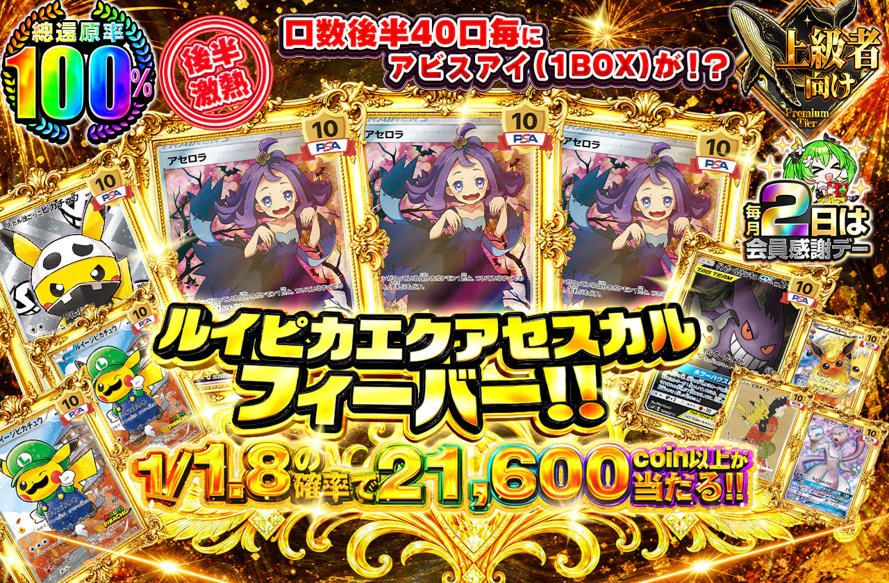 ルイピカエクアセスカルフィーバー!!
