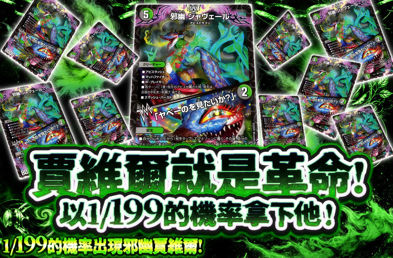 ジャヴェールって革命なんだ！1/199で手に入れろ！