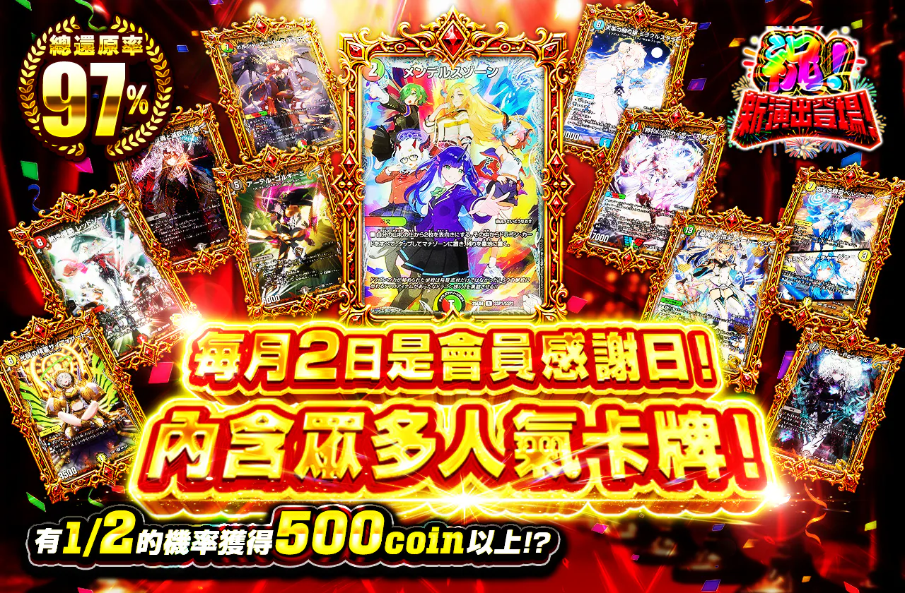 毎月2日は会員感謝day!人気カード多数封入!