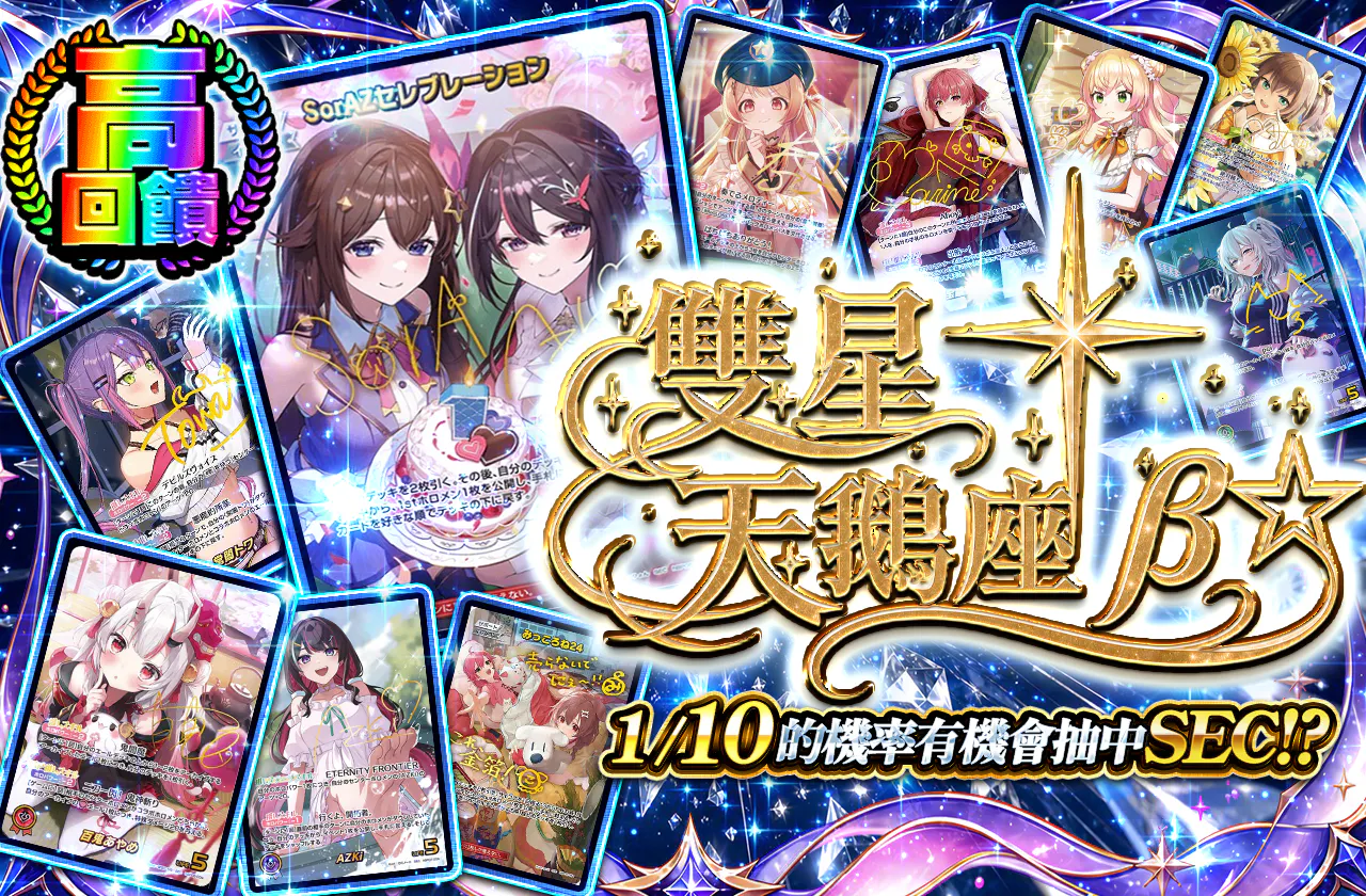 双星アルビレオ☆